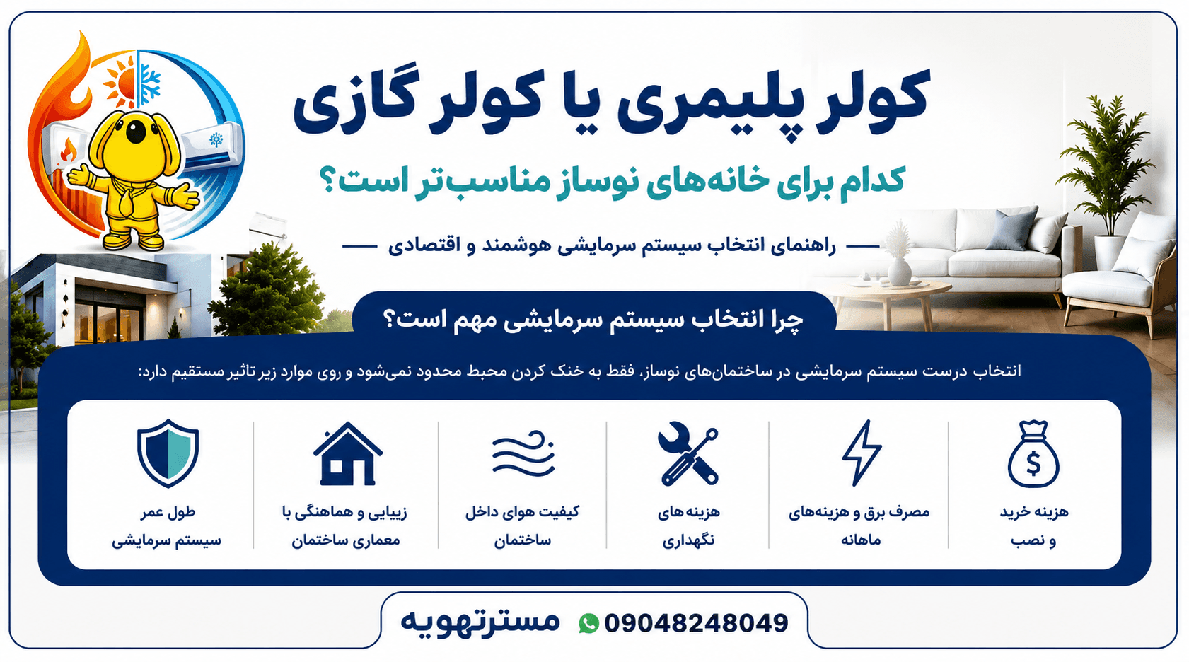 کولر پلیمری یا کولر گازی؟ کدام انتخاب هوشمندانهتری است؟ 🤔