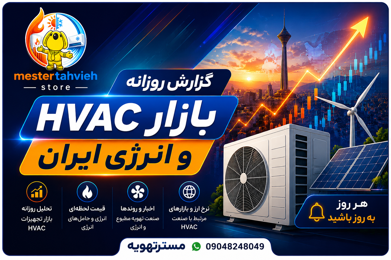 گزارش روزانه مهمترین اخبار بازار تهویه مطبوع و انرژی ایران