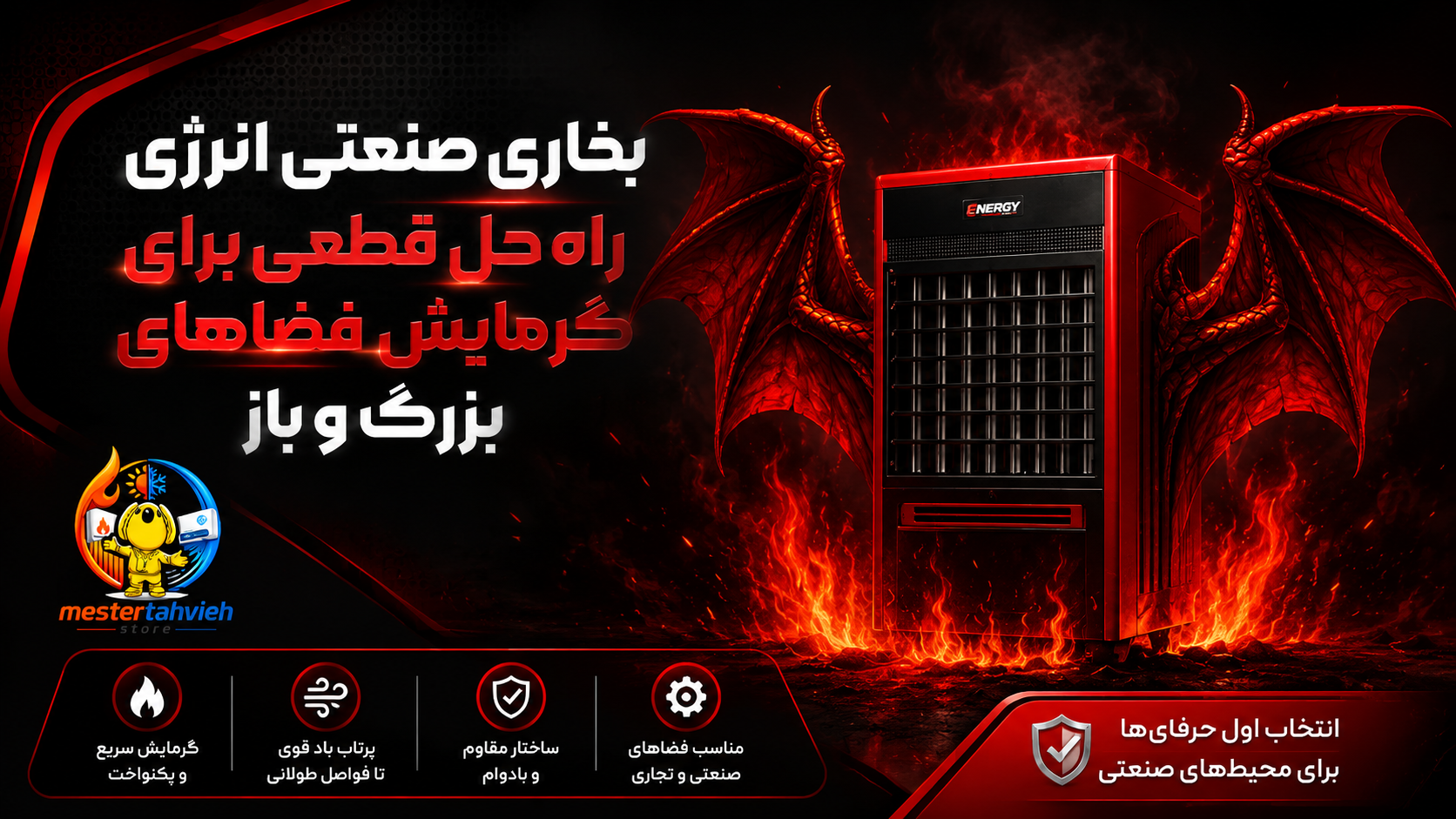 هیتر گازی انرژی