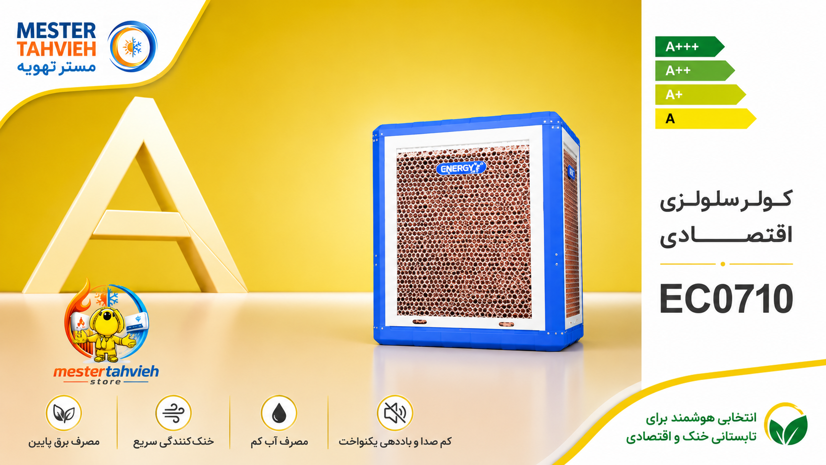 کولر سلولزی کم کصرف اقتصادی