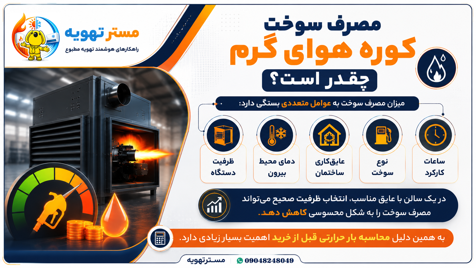 مصرف سوخت کوره هوای گرم چقدر است؟