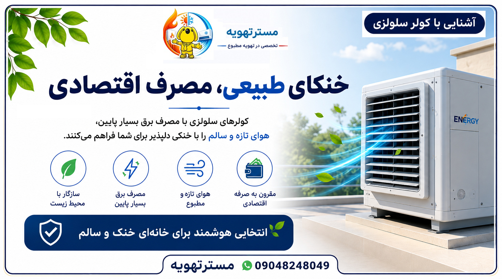 جدیدترین و کم مصرف ترین مدل کولرهای آبی کدام‌اند؟ راهنمای خرید بهترین کولر آبی در سال ۱۴۰۵